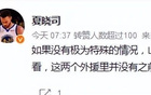 媒体人：山东此前与奥莫特达成签约 但负面评价导致不得不更换外援