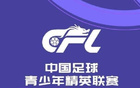 U20联赛第三阶段A、B组综述：海港5-1青年星，国安4-2陕西